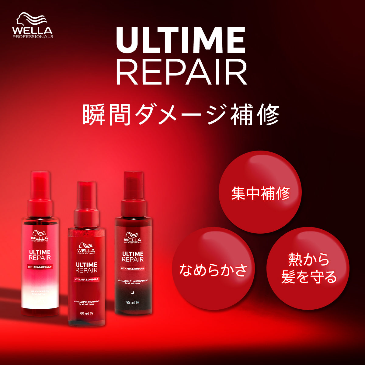 アルタイム リペア ミラクルヘアトリートメントのイメージ画像