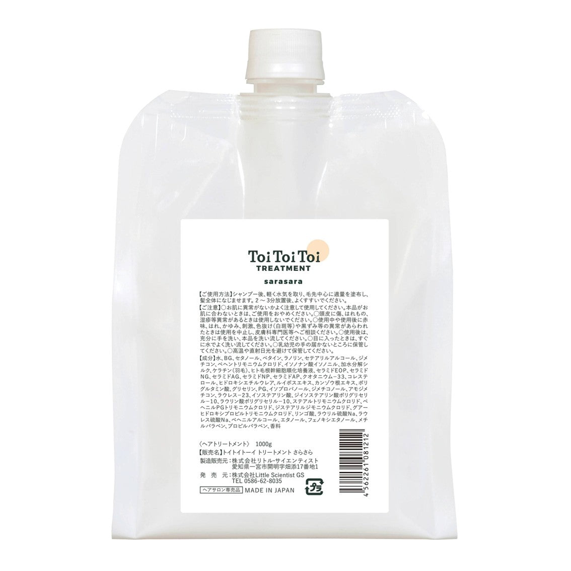トイトイトーイ トリートメント さらさら 詰め替えの製品画像