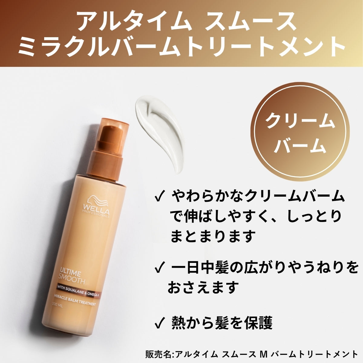 アルタイム スムース ミラクルバームトリートメントの製品特徴画像