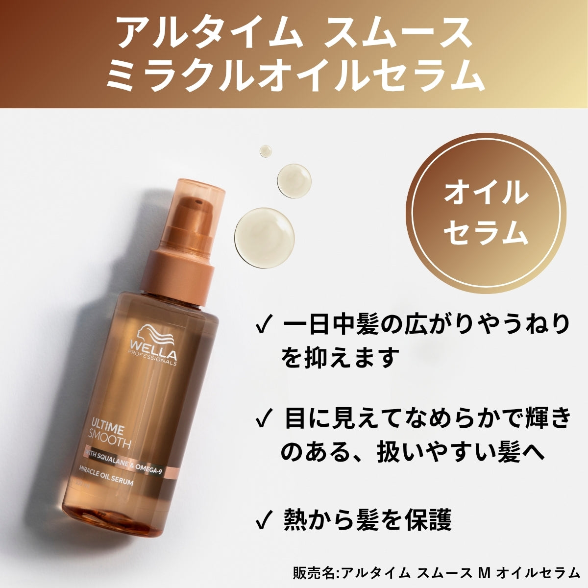 アルタイム スムース ミラクルオイルセラムの特徴画像