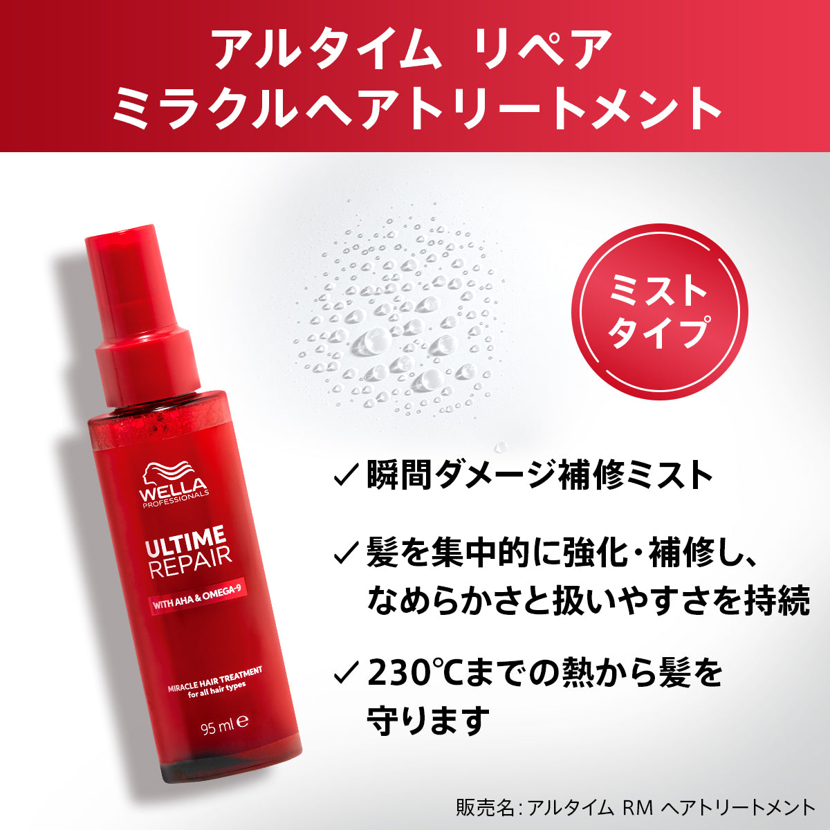 アルタイム リペア ミラクルヘアトリートメントの特徴説明画像