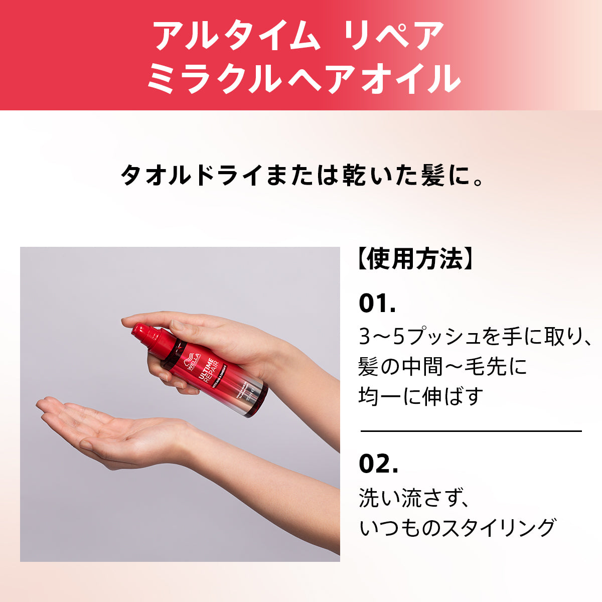 アルタイム リペア ミラクルナイトトリートメントの使用方法