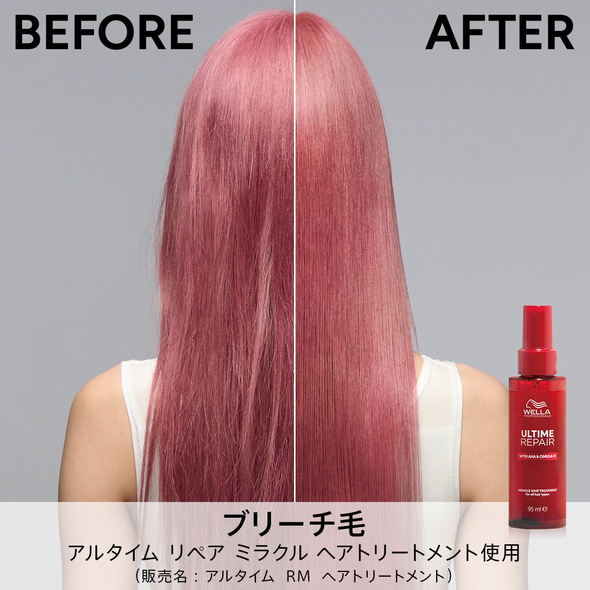 ブリーチ毛にアルタイム リペア ミラクルヘアトリートメント使用後のビフォーアフター画像