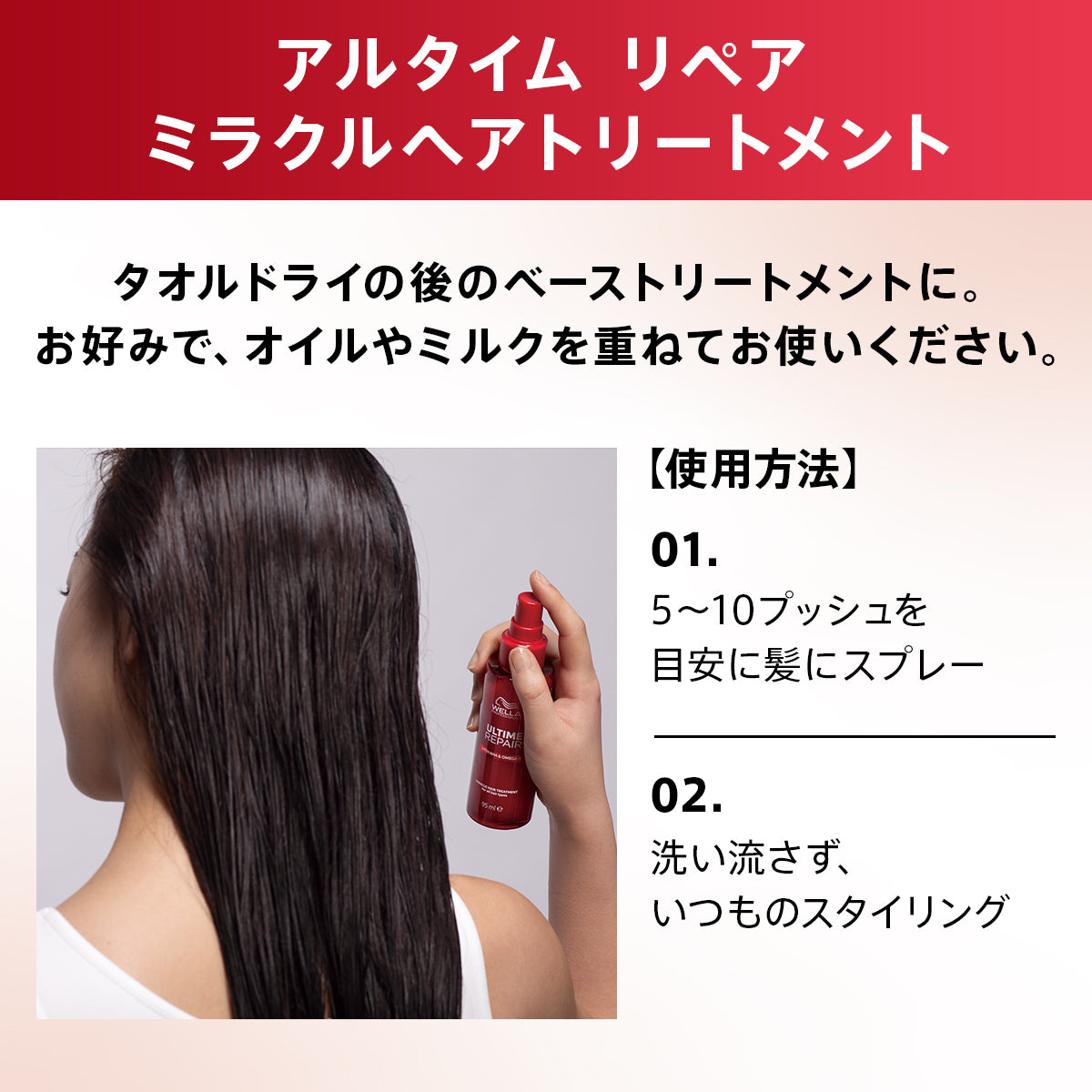 アルタイム リペア ミラクルヘアトリートメントの使用方法画像
