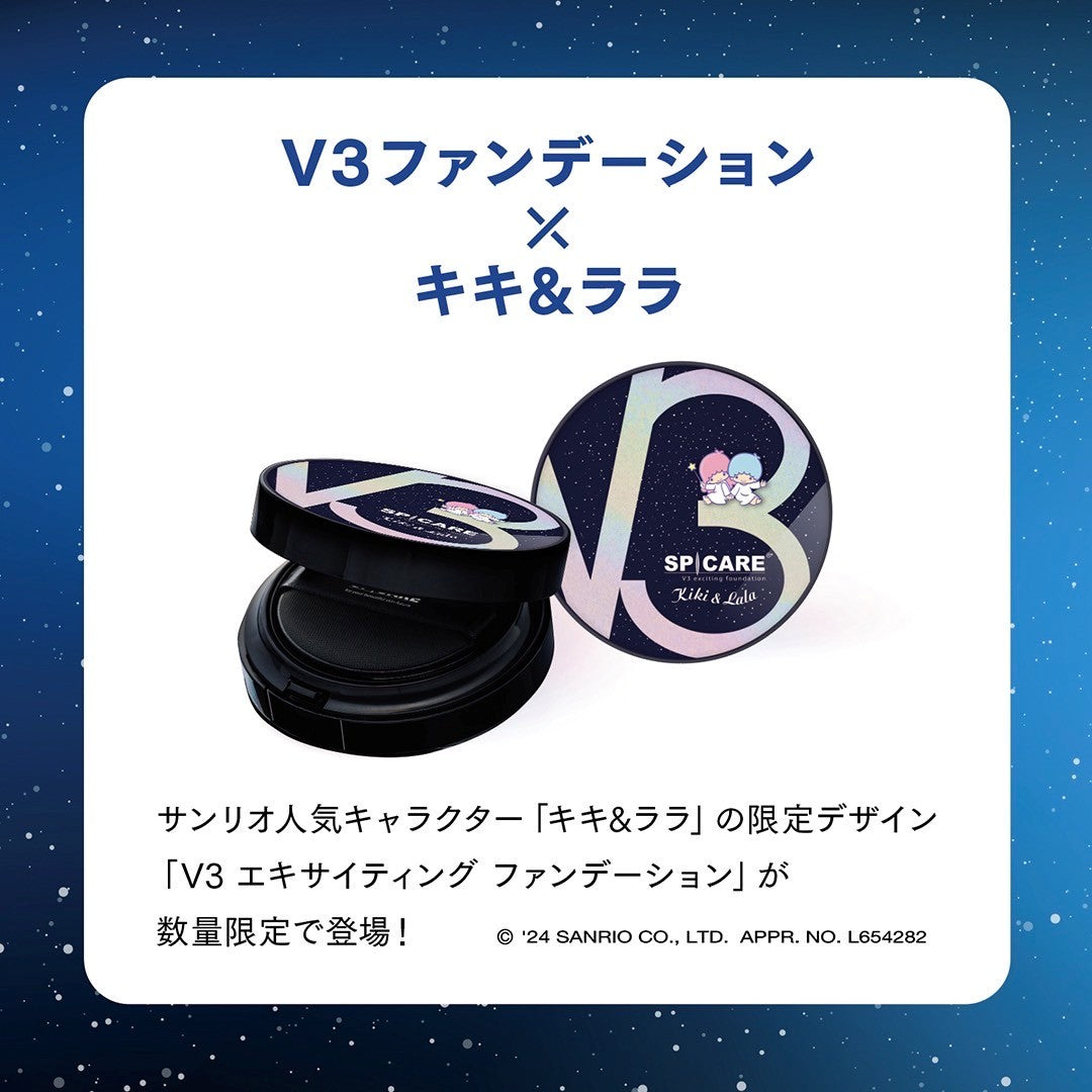 V3 エキサイティング ファンデーション 「キキ&ララ」デザインの製品画像2