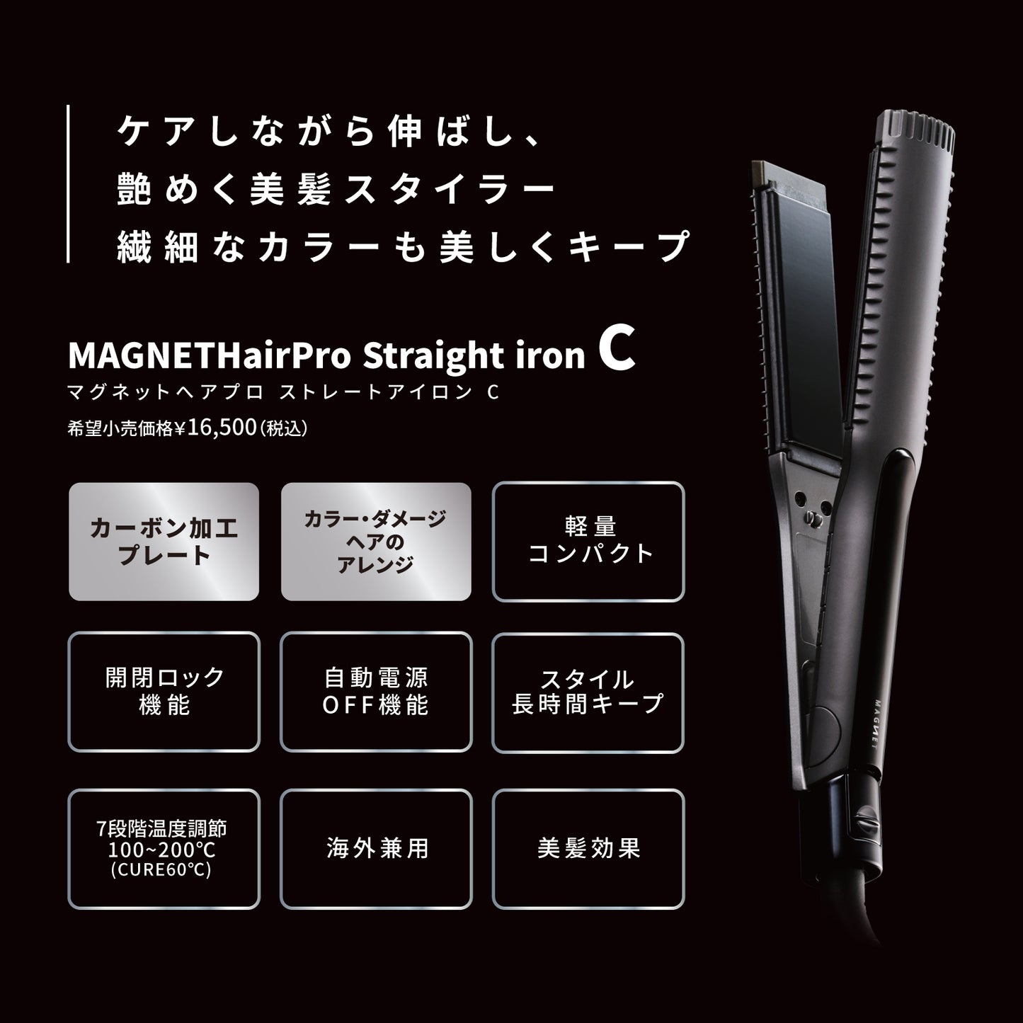 ホリスティックキュア マグネットヘアプロ ストレートアイロンCの製品特徴画像