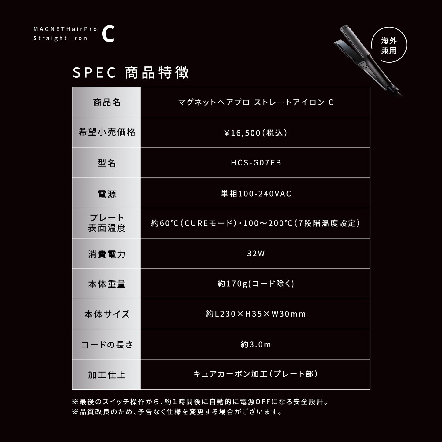 ホリスティックキュア マグネットヘアプロ ストレートアイロンCの製品スペック画像