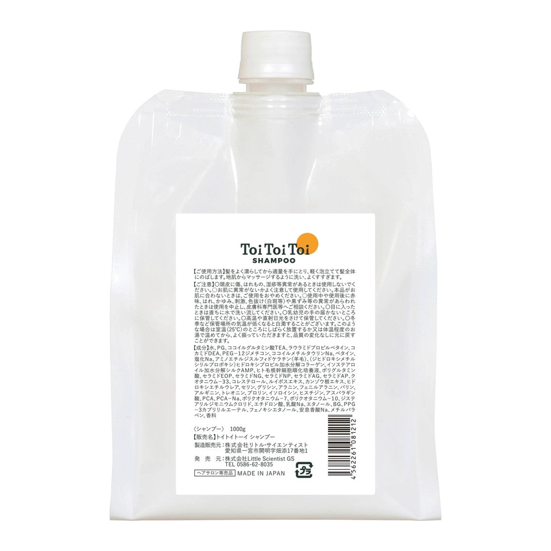 リトル トイトイトーイ トリートメント 詰替 1000g 新品未開封 新品