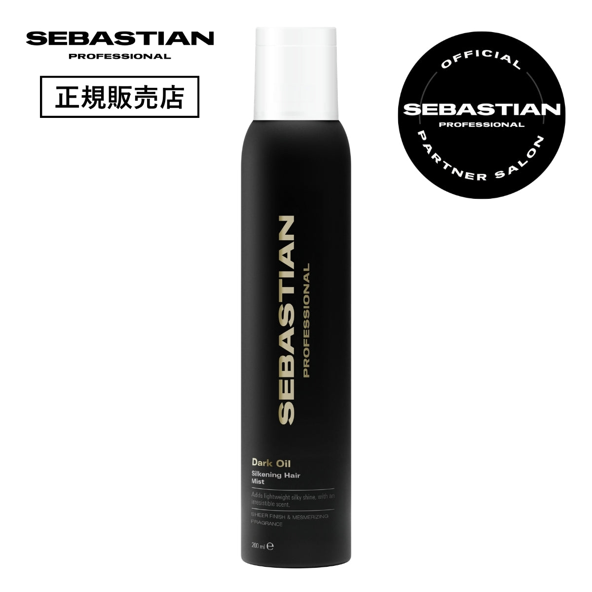 セバスティアン プロフェッショナル ダークオイル シルキーヘアスプレー 200mlの製品画像