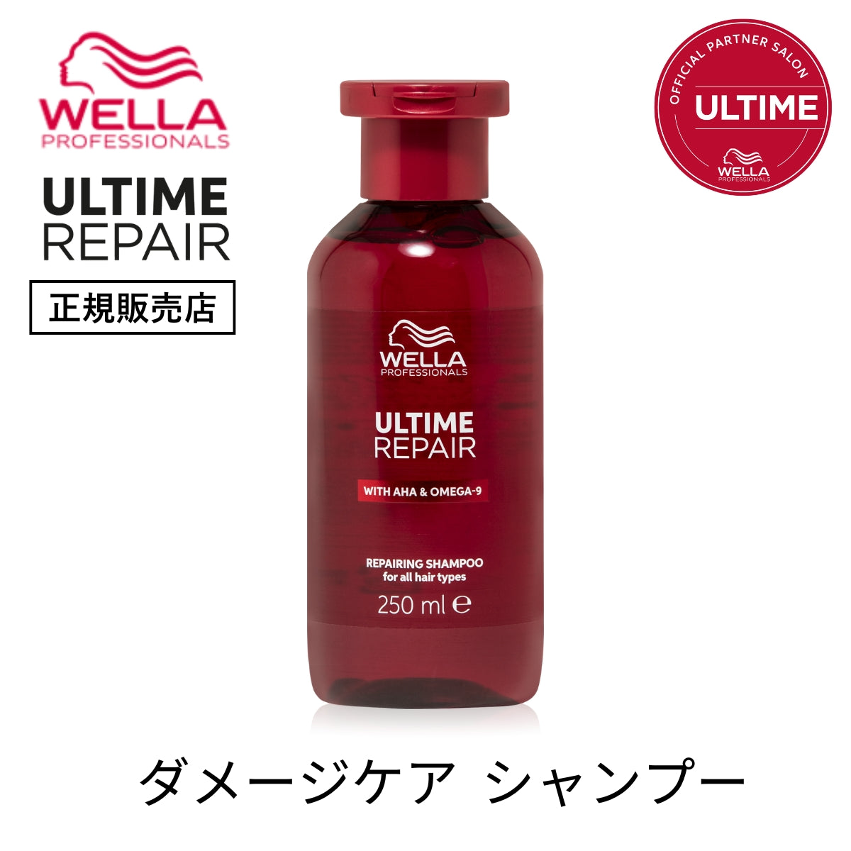 アルタイム リペア シャンプーの製品画像
