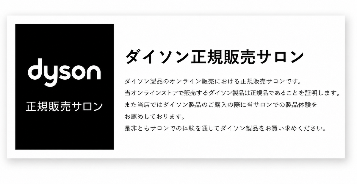 Dyson認定ロゴ