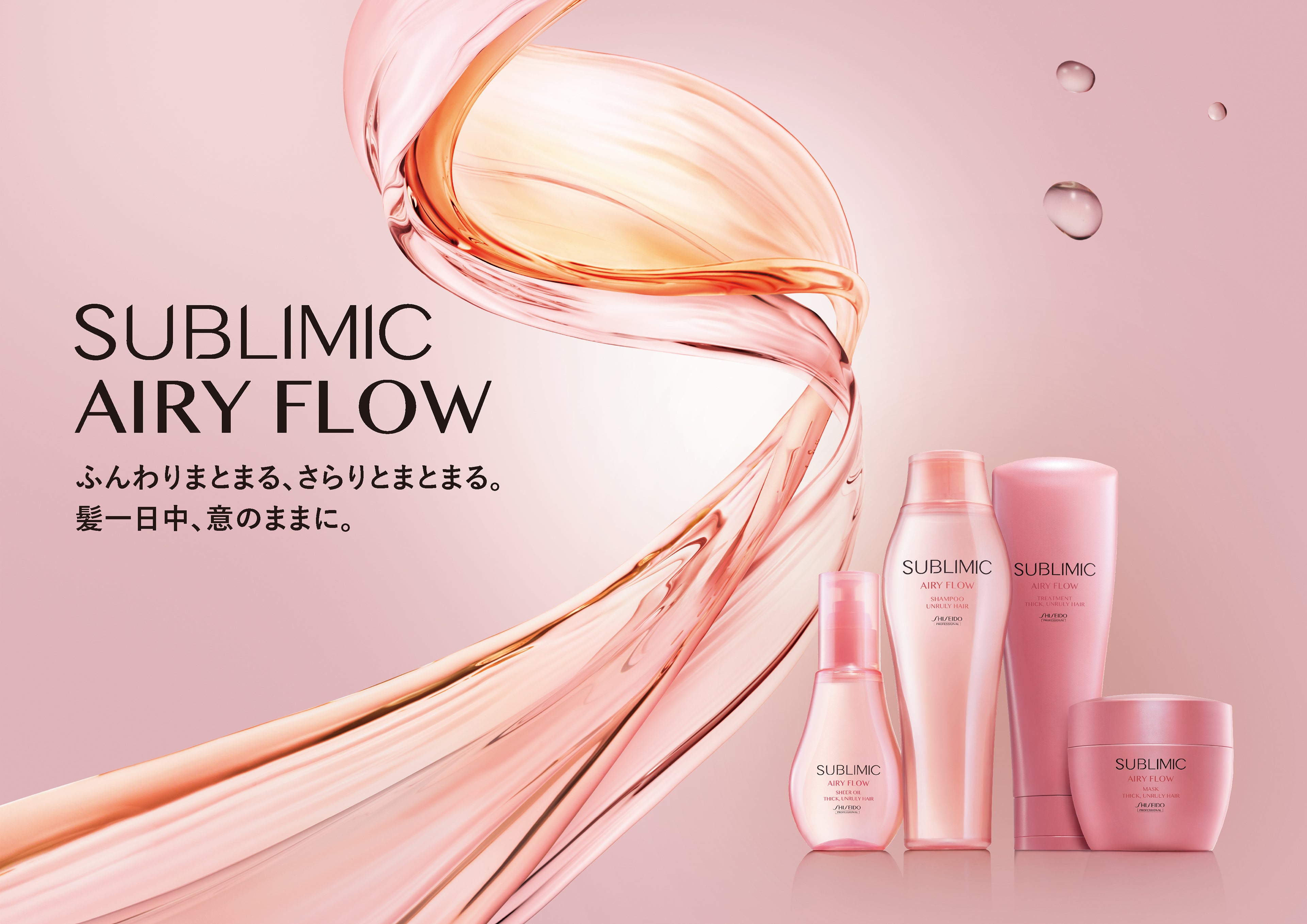 サブリミック エアリーフローシリーズの製品イメージ画像