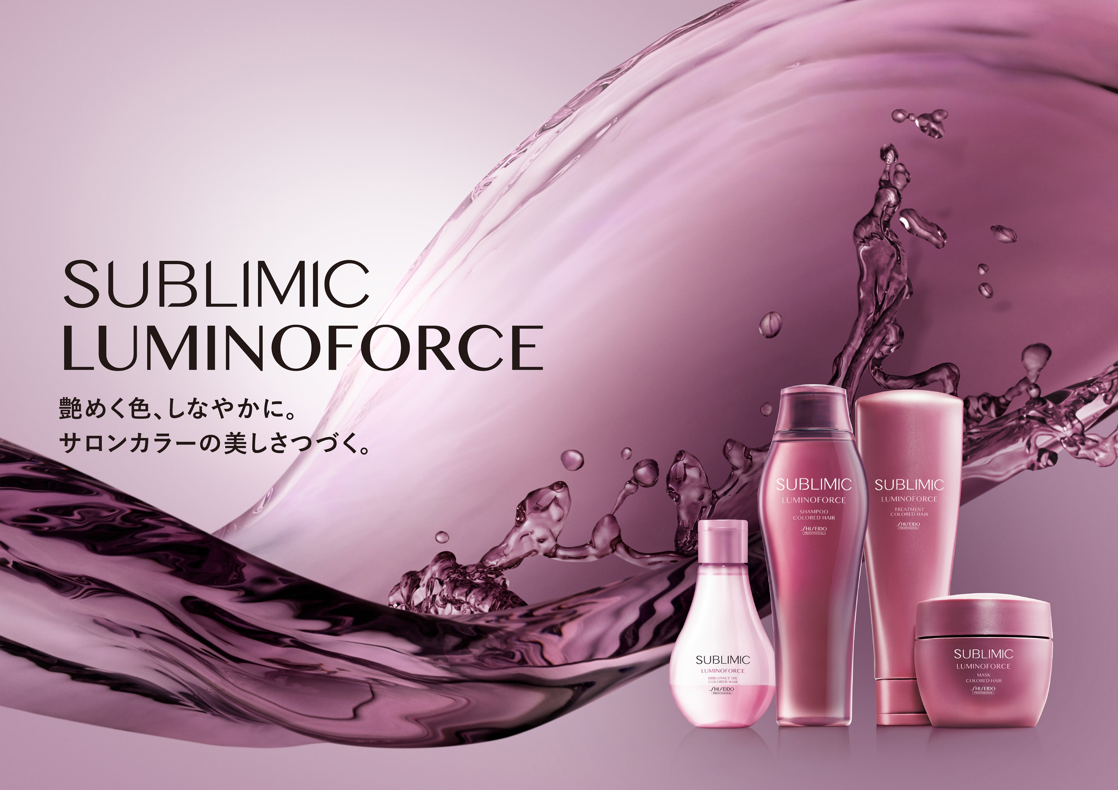 サブリミック ルミノフォースシリーズの製品イメージ画像
