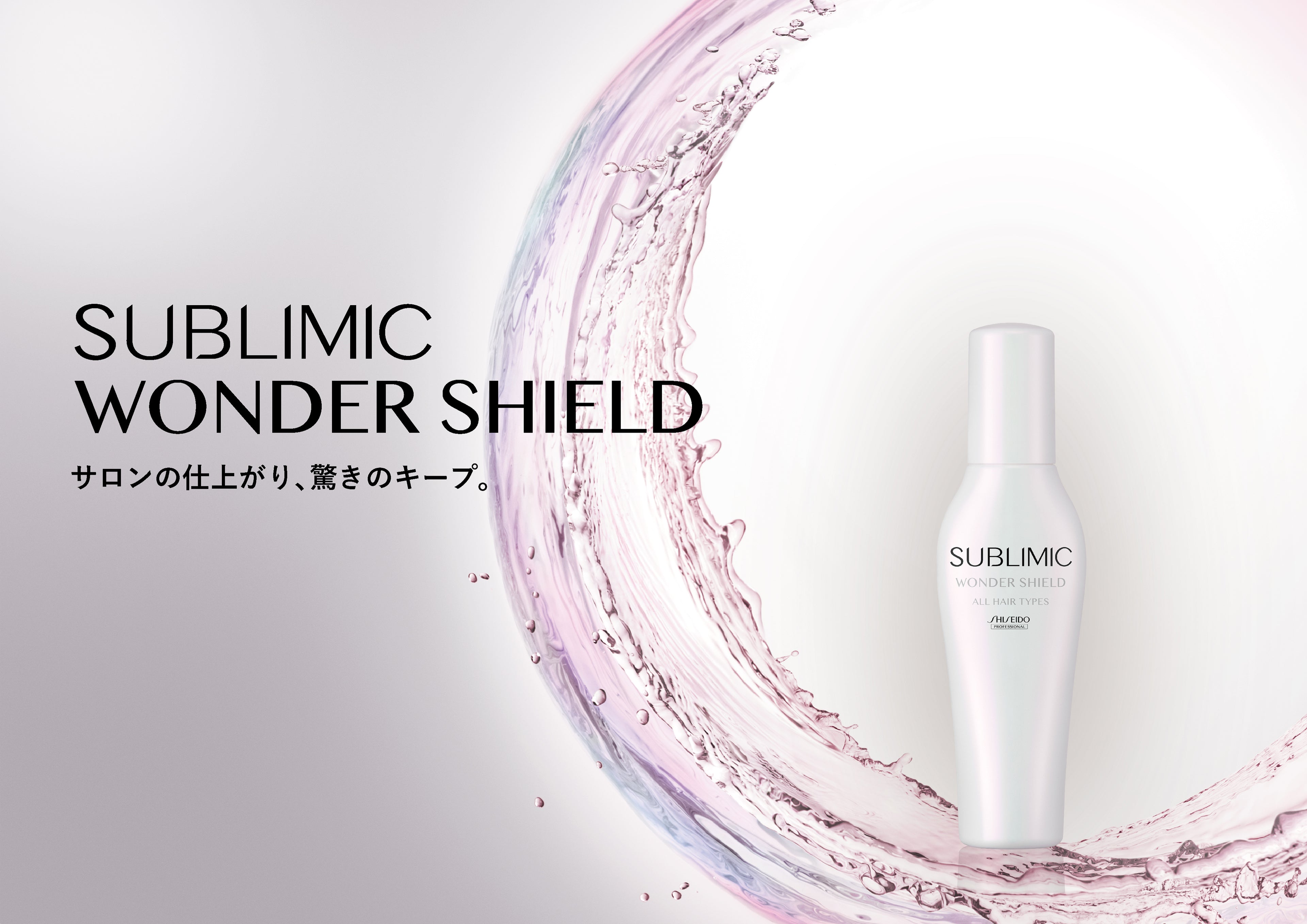 サブリミック ワンダーシールドのイメージ画像