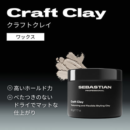 セバスティアン プロフェッショナル クラフトクレイの製品特徴画像