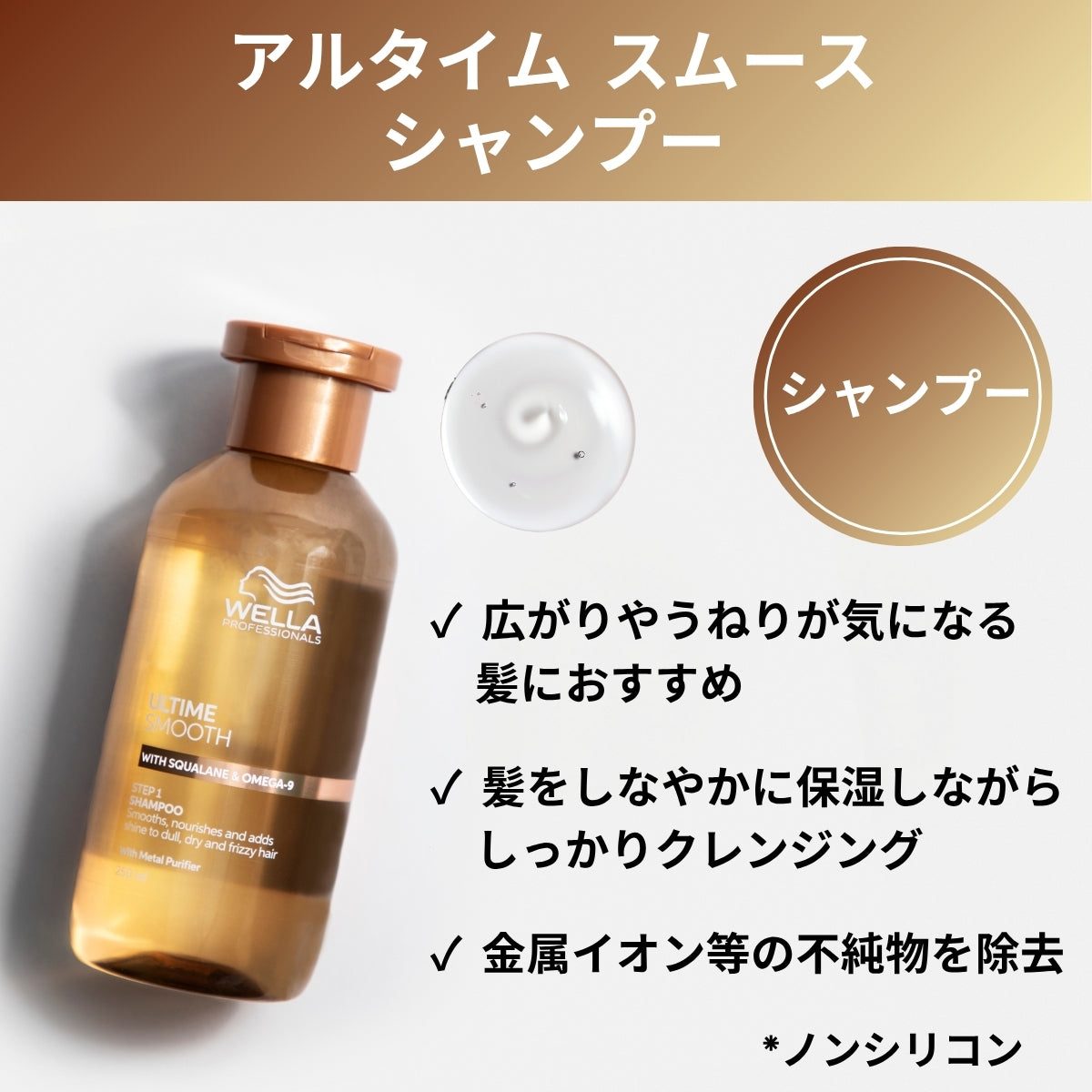アルタイム スムース シャンプーの製品特徴画像