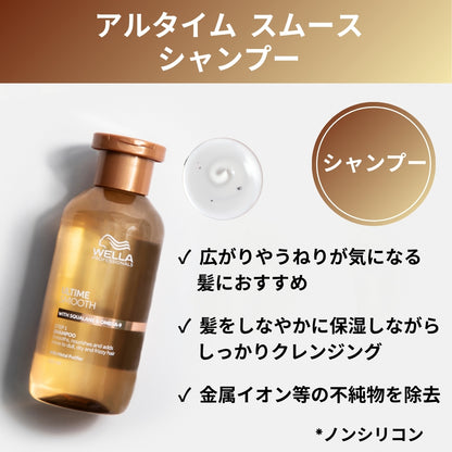 アルタイム スムース シャンプーの製品特徴画像