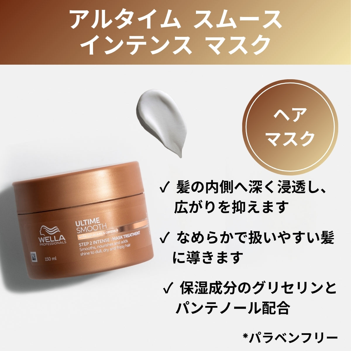 アルタイム スムース インテンスマスクの紹介画像