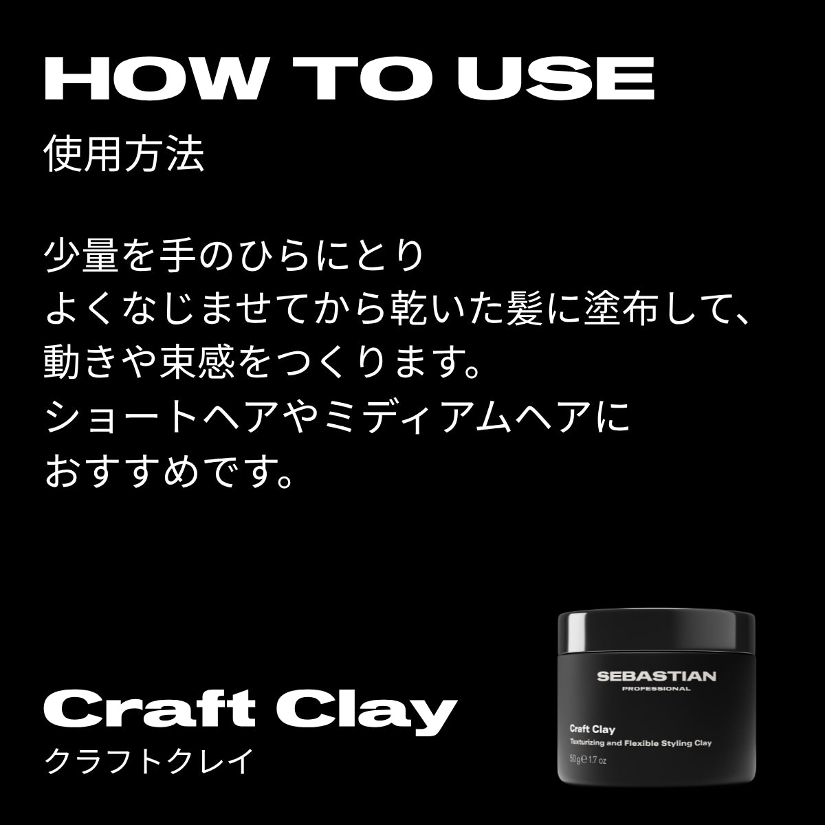 セバスティアン プロフェッショナル クラフトクレイの使用方法画像