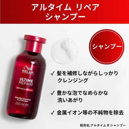アルタイム リペア シャンプー製品特徴画像