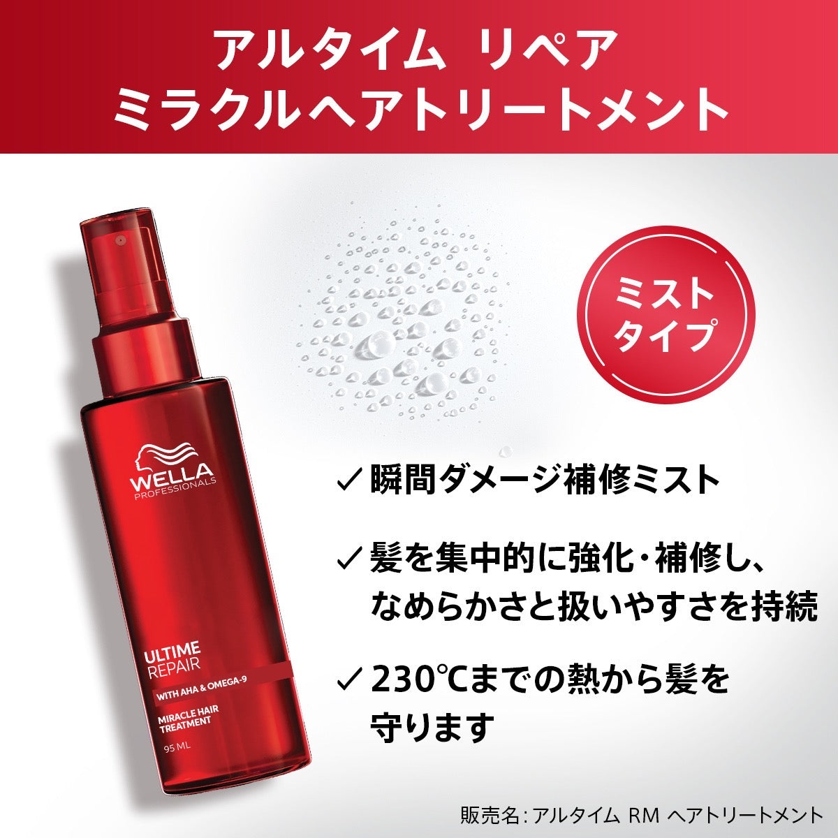 アルタイム リペア ミラクルヘアトリートメントの製品画像