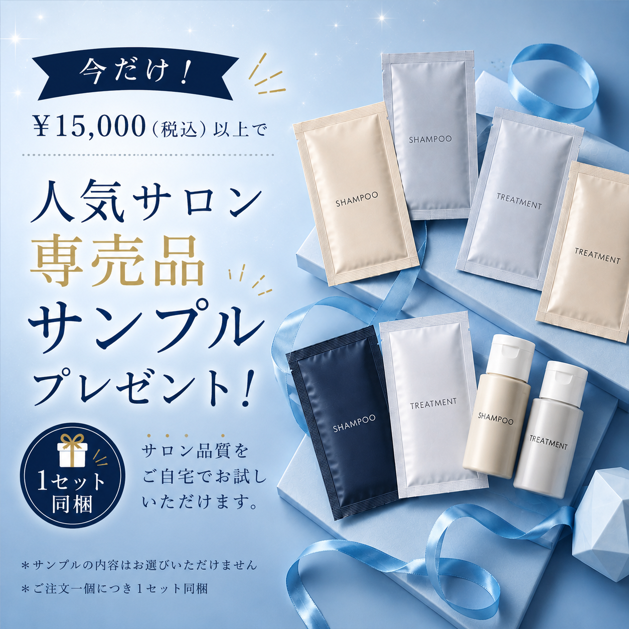 Bay Shore NY ONLINE STORE サロン専売品サンプルプレゼントキャンペーンバナー