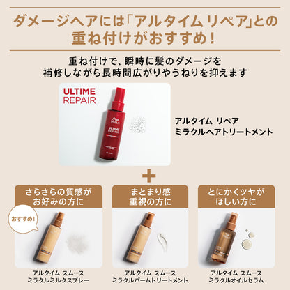 アルタイム スムースとリペアの紹介画像