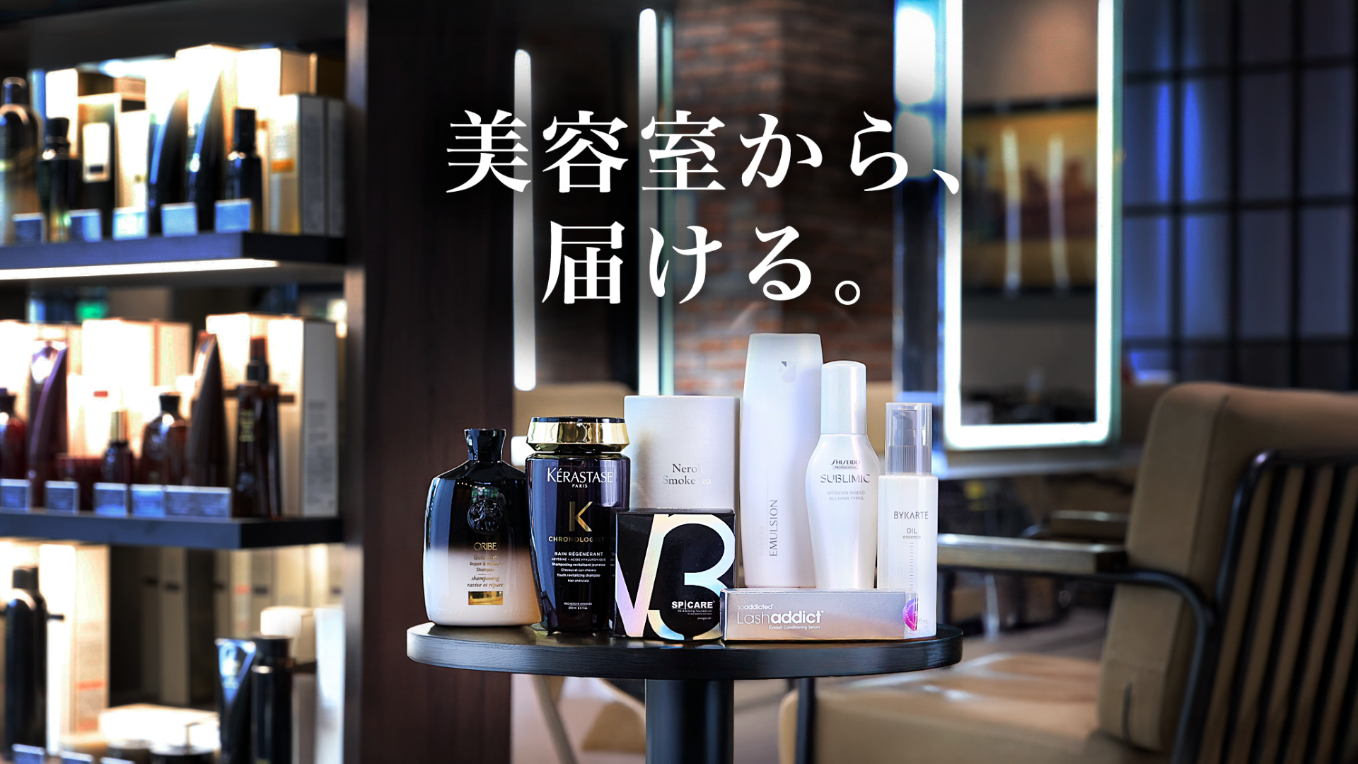 Bay Shore NY サロン内のテーブルの上に色々なブランドの商品が置かれている。