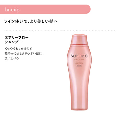 サブリミック エアリーフロー シャンプーの製品特徴紹介