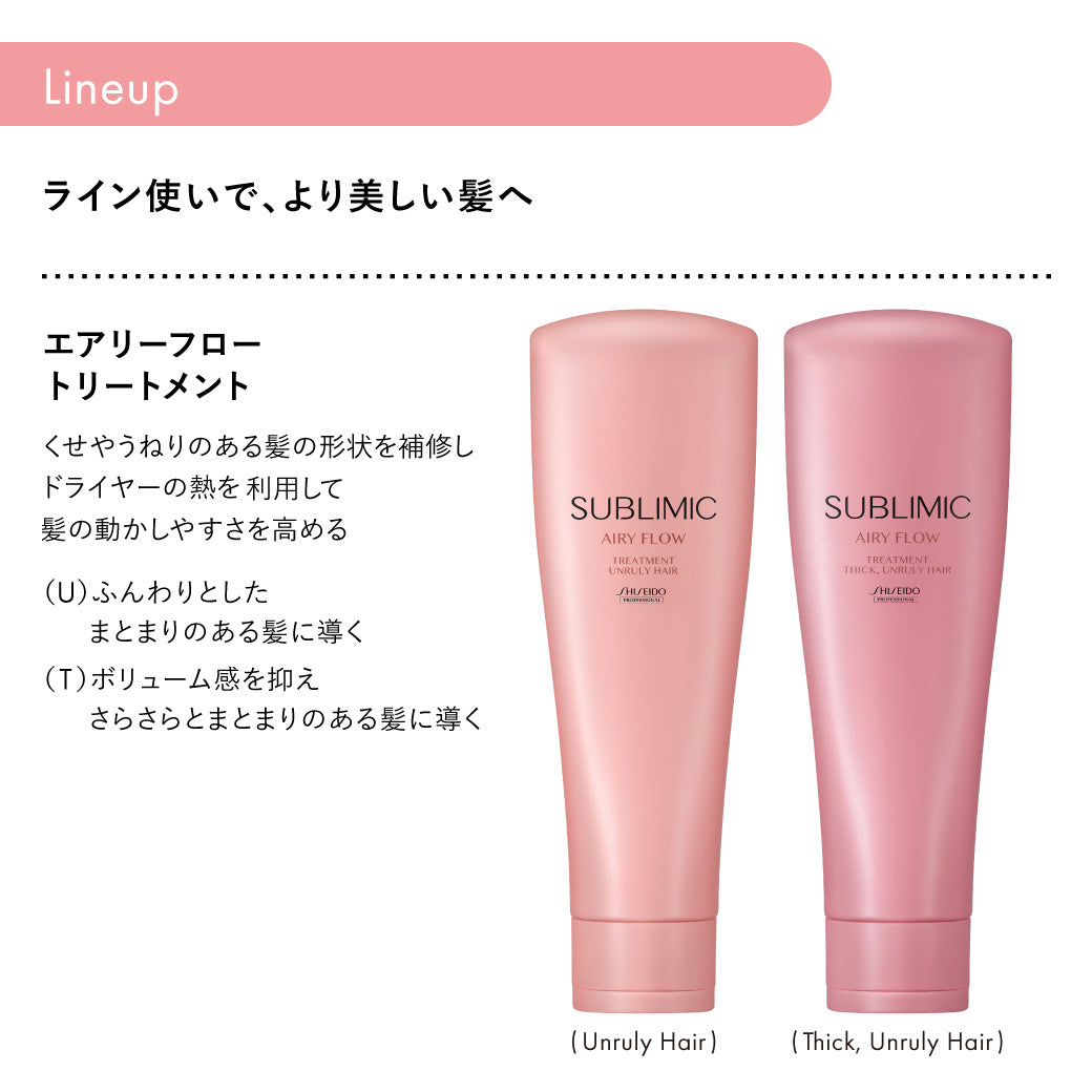 正規販売店】サブリミック エアリーフロー トリートメント UNRULY HAIR