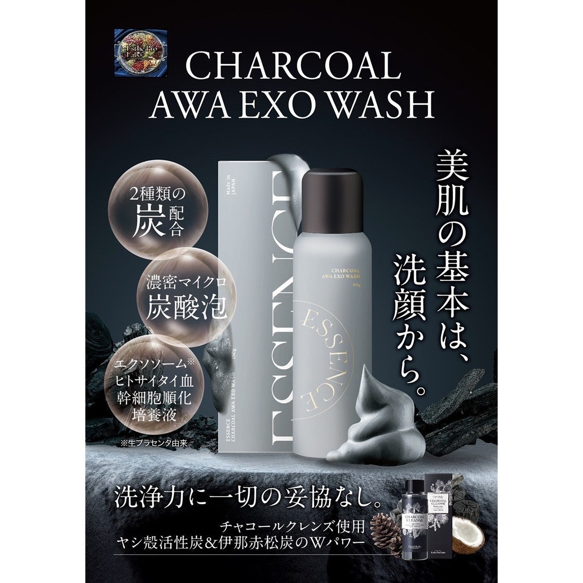 チャコール アワ EXO ウォッシュのイメージ製品画像