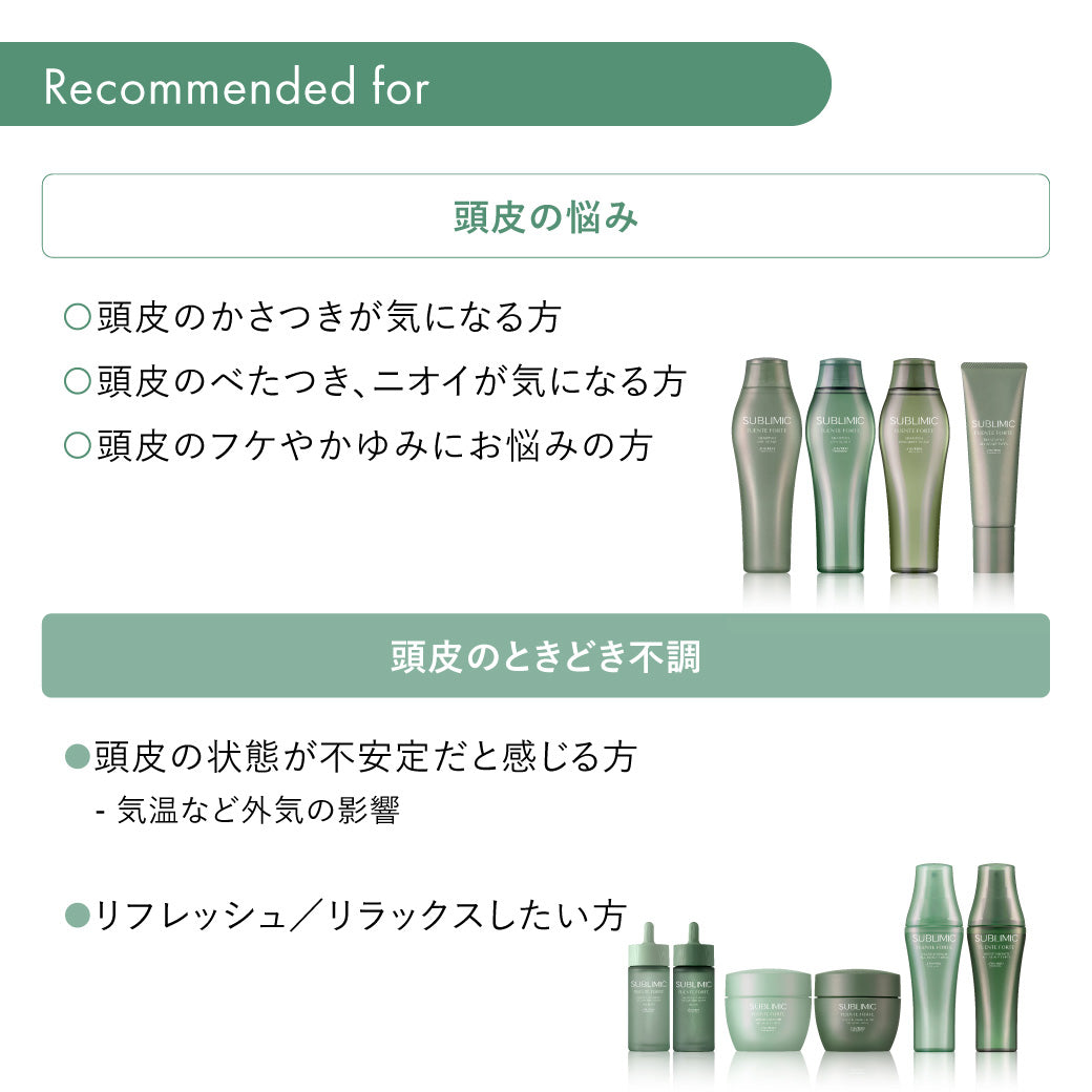 サブリミックフェンテフォルテシリーズの製品紹介画像