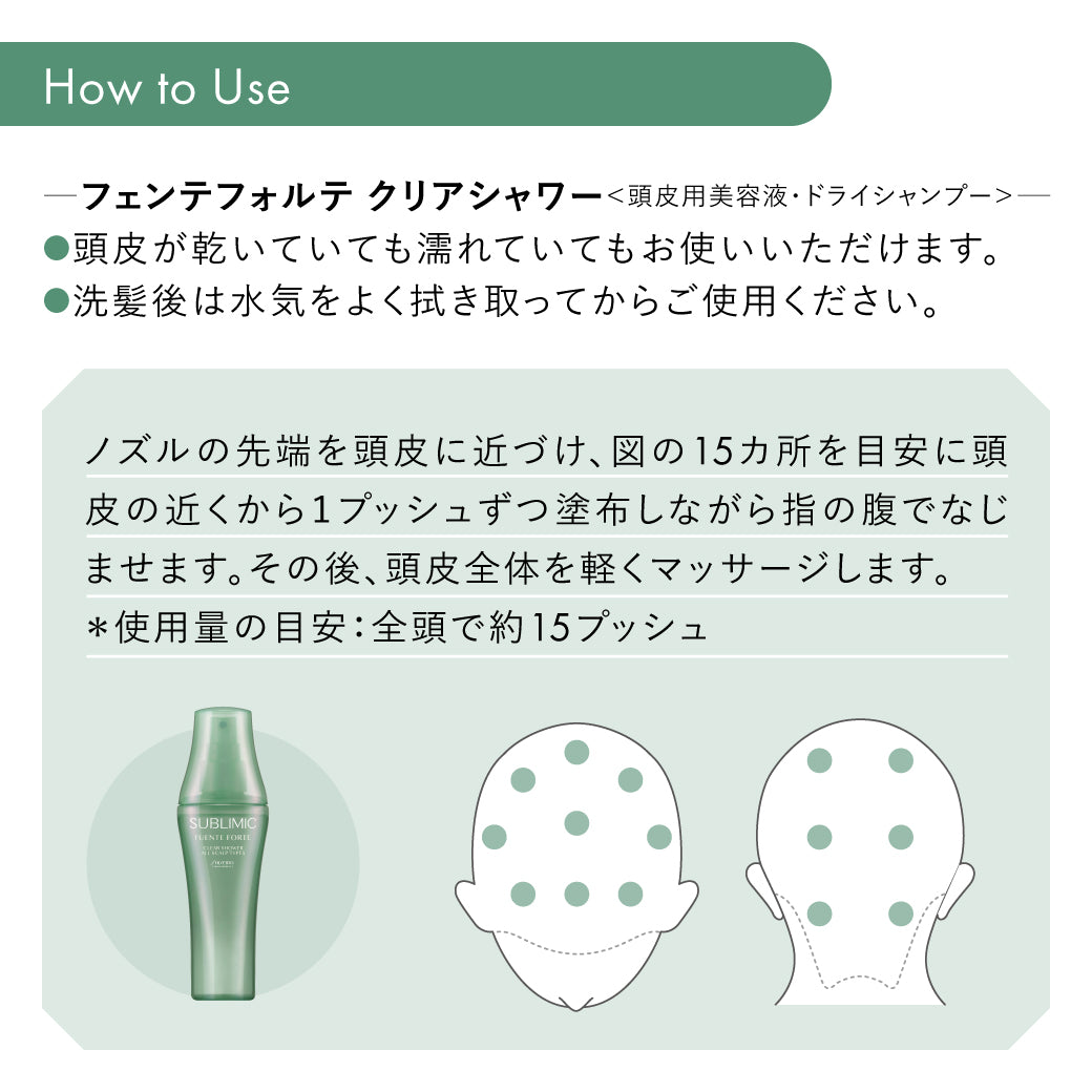サブリミックフェンテフォルテシリーズの製品紹介画像