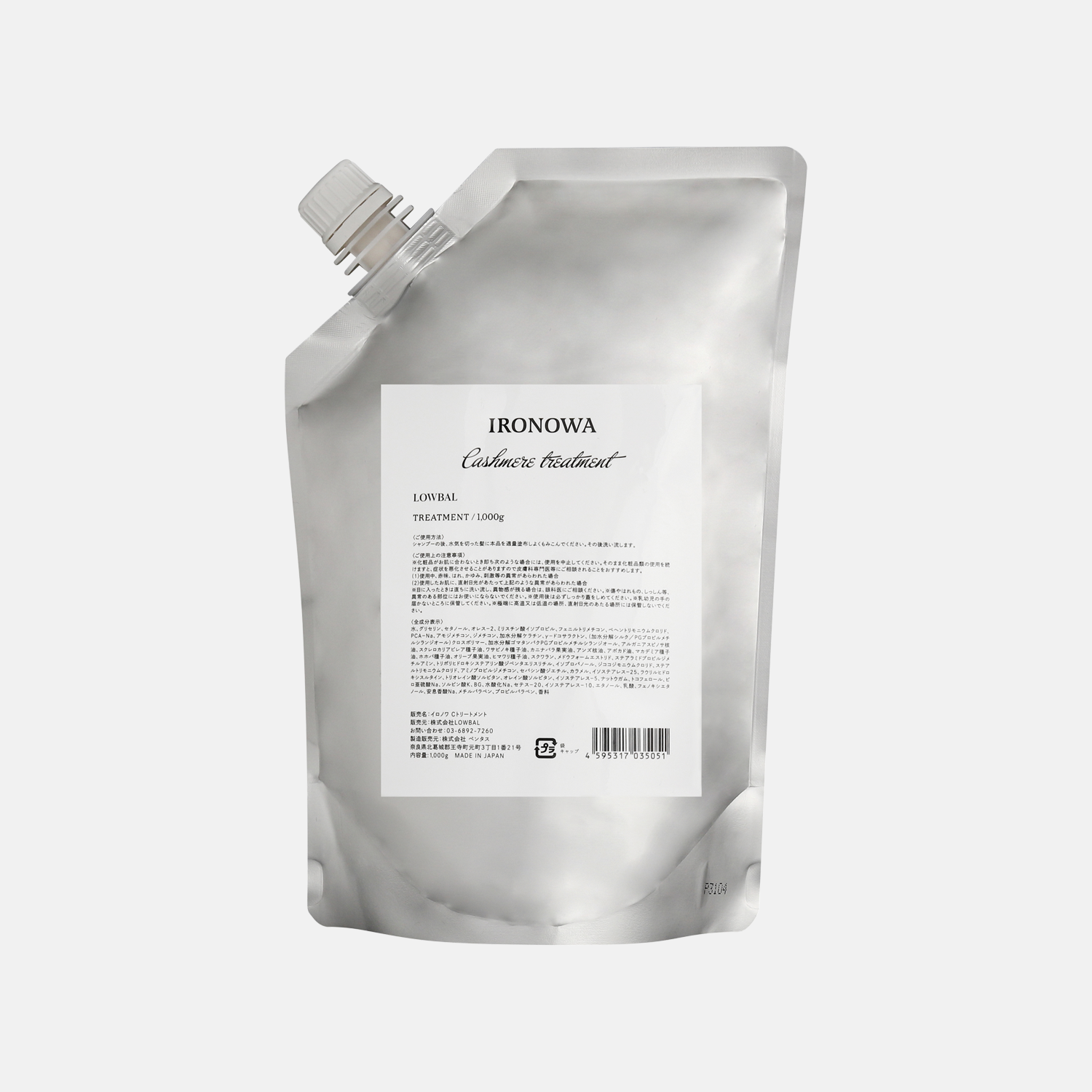 IRONOWA(イロノワ) カシミヤ トリートメント 1000g IRONOWA(イロノワ) カシミヤ トリートメント 1000g