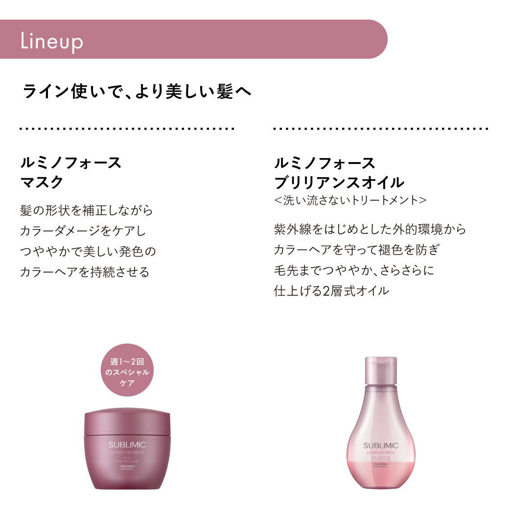 正規販売店】サブリミック ルミノフォース シャンプー 詰め替え