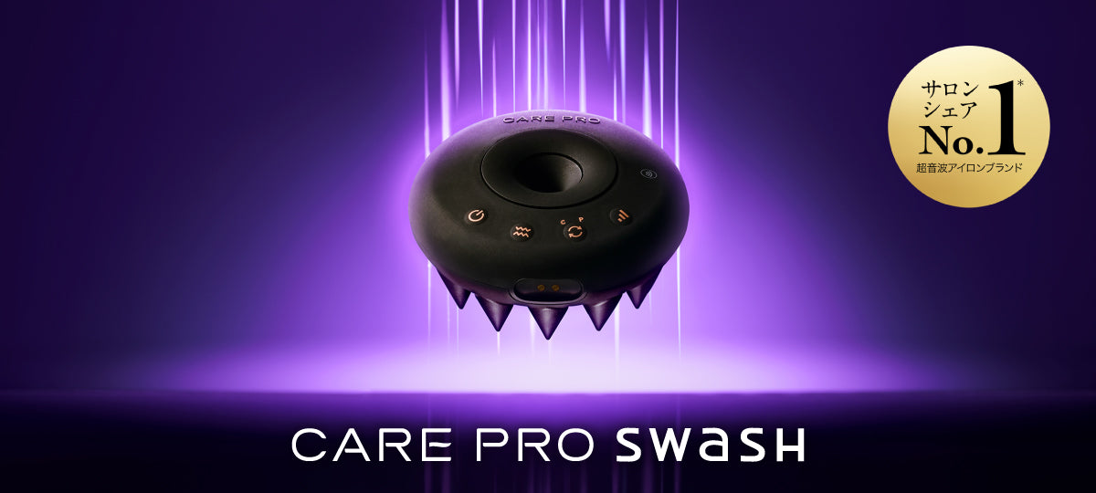 CARE PRO SWaSHの商品が紫のライトに当てられている