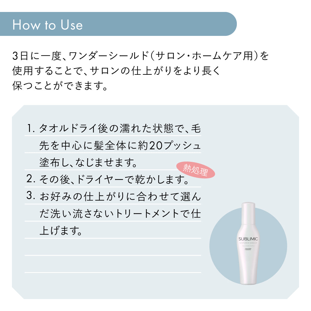 正規販売店】サブリミック ワンダーシールド通販｜Bay Shore NY ONLINE