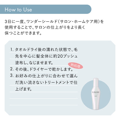 サブリミック ワンダーシールドの製品説明4