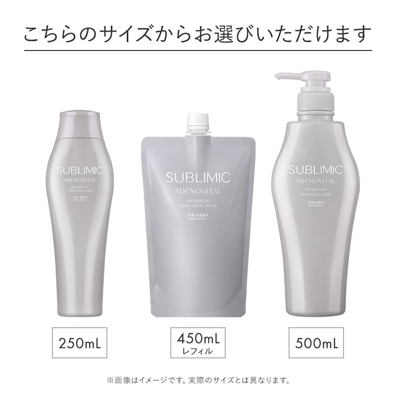 サブリミック アデノバイタル シャンプーのサイズ紹介画像