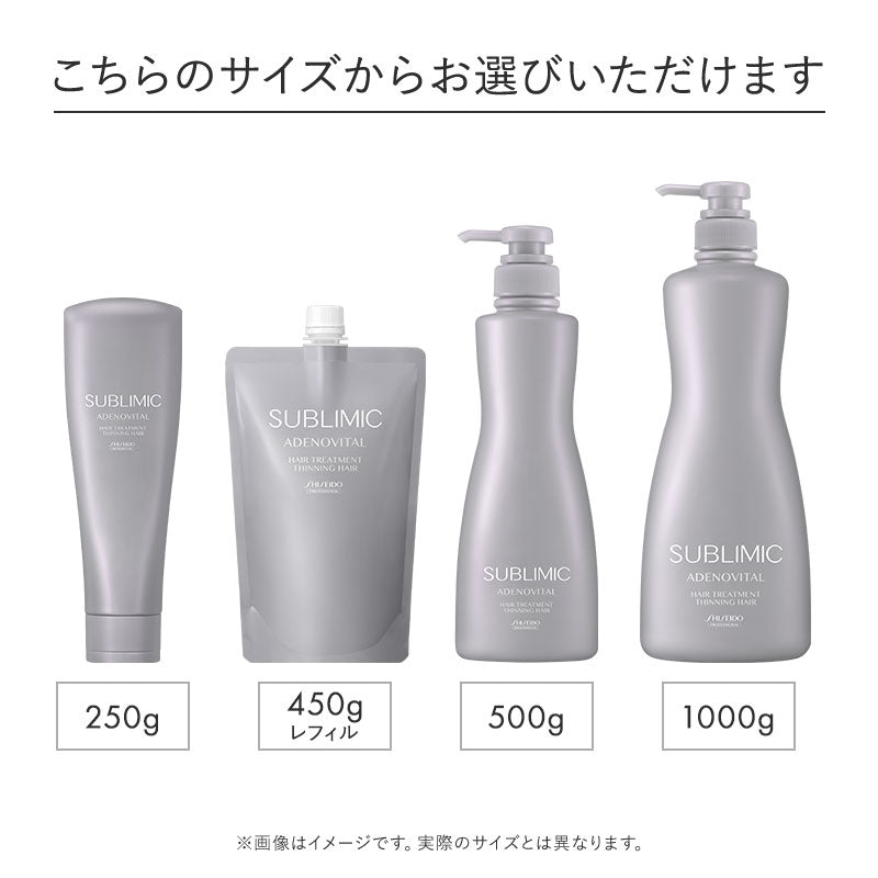 サブリミック アデノバイタル ヘアトリートメントのサイズ展開画像