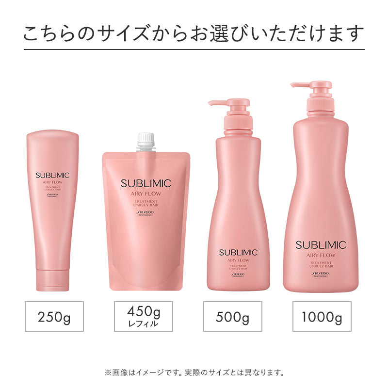 サブリミック エアリーフロー トリートメント UNRULY HAIRのサイズ展開画像