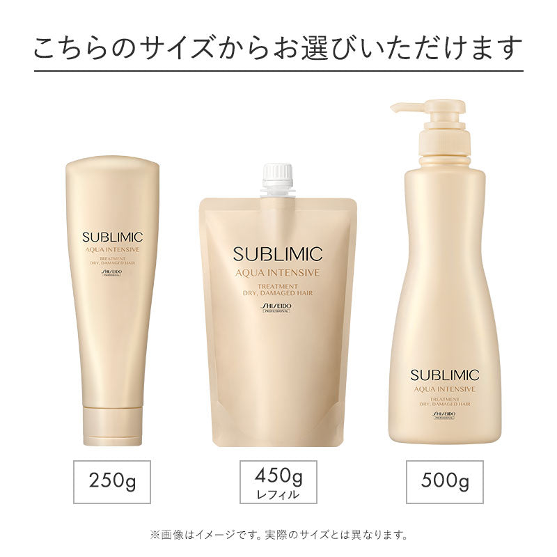 SUBLIMIC アクアインテンシブ(D) (W) 2点セット 新品未使用 正規販売店】サブリミック アクアインテンシブ トリートメント D 通販
