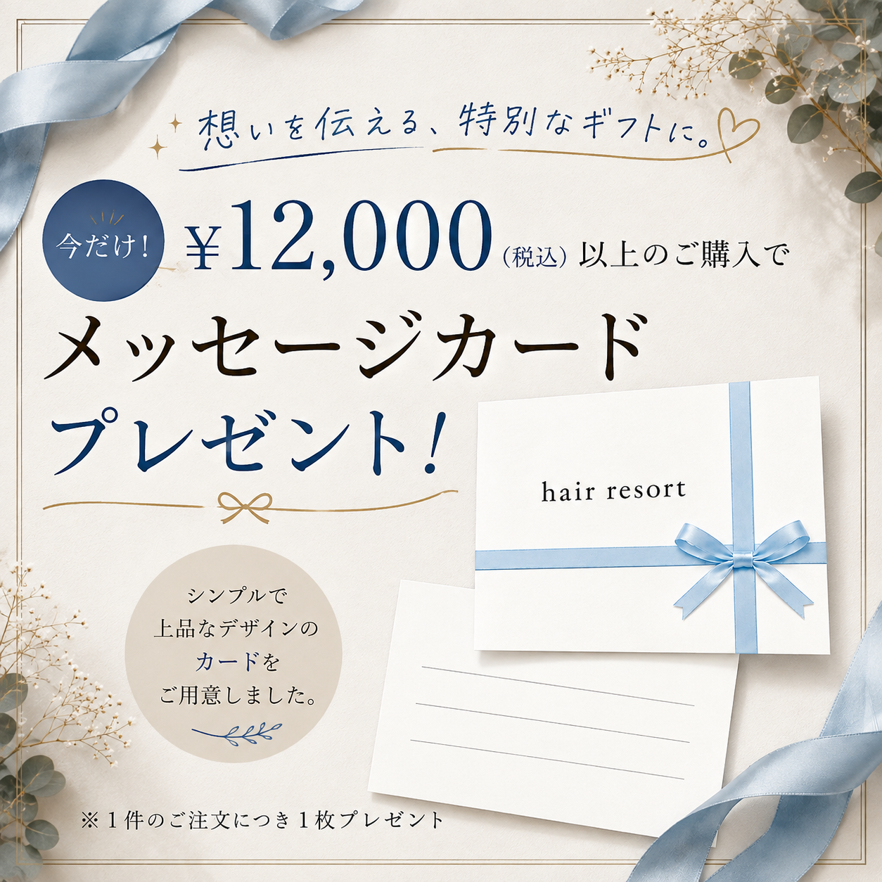 Bay Shore NY ONLINE STORE ギフトカードプレゼントキャンペーンバナー