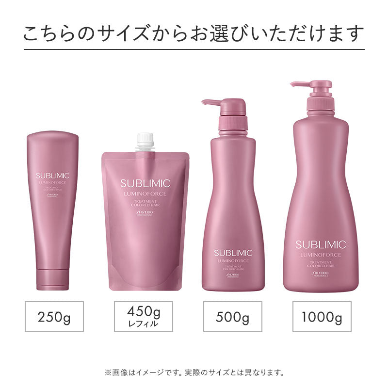 サブリミック ルミノフォース トリートメントのサイズ展開画像