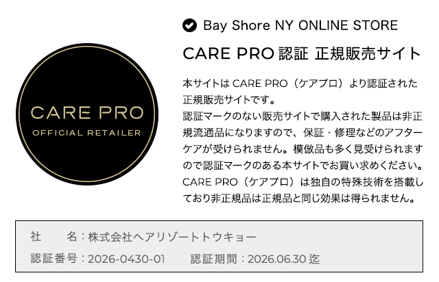 CARE PRO認証　正規販売サイトロゴ
