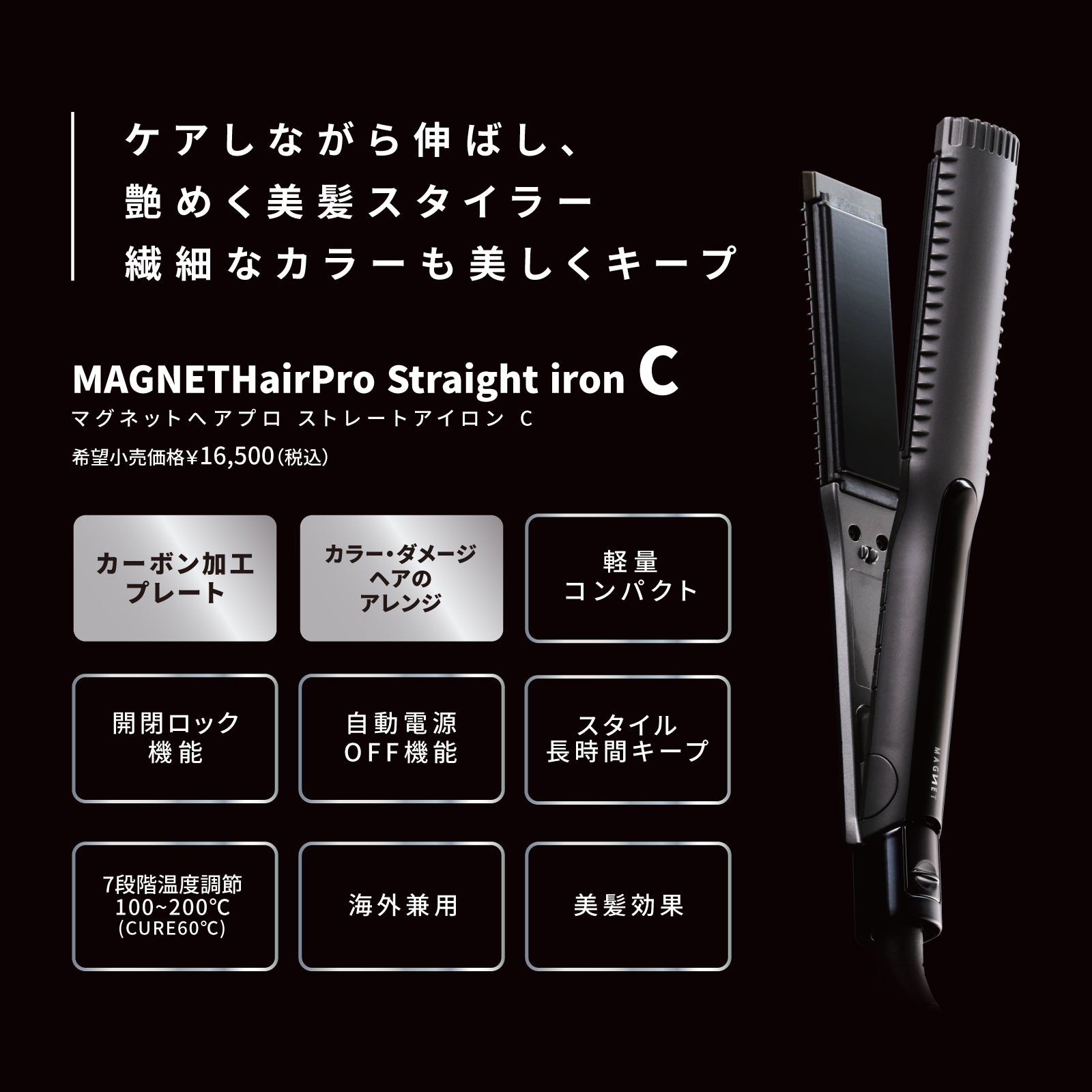 ホリスティックキュア マグネットヘアプロ ストレートアイロンCの製品特徴画像